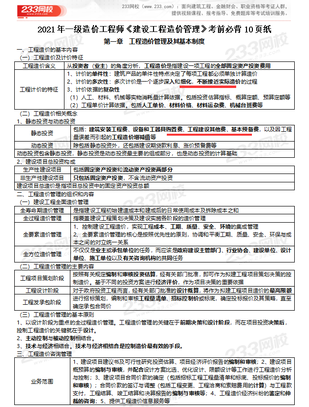 一級(jí)造價(jià)工程師四門(mén)難度排行-圖1