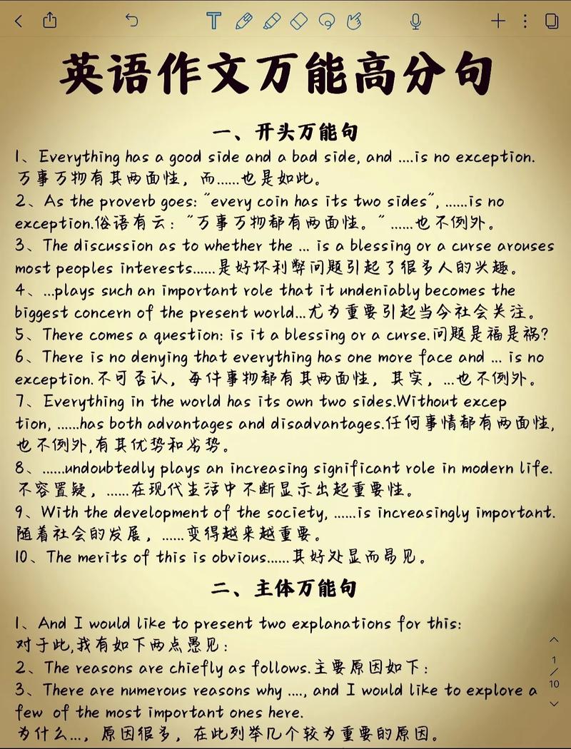 英語(yǔ)作文通用句-圖1