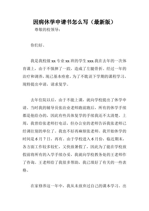 休學(xué)原因怎么寫比較好-圖1
