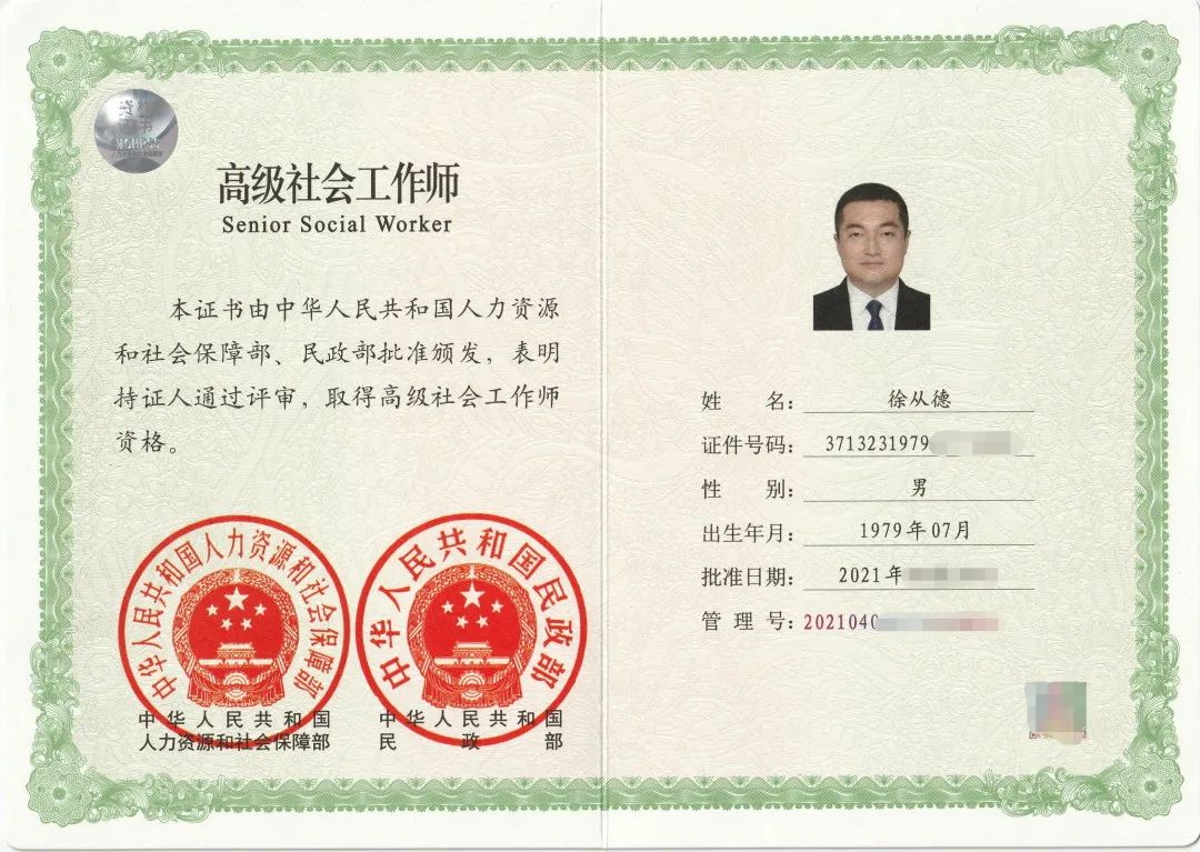 社會工作者證書-圖1