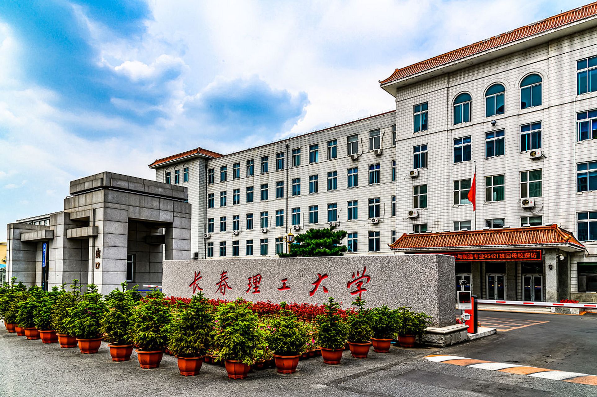 長春理工大學什么檔次-圖1