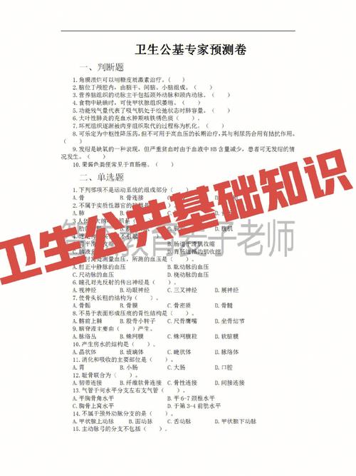 衛生公共基礎知識考什么-圖1