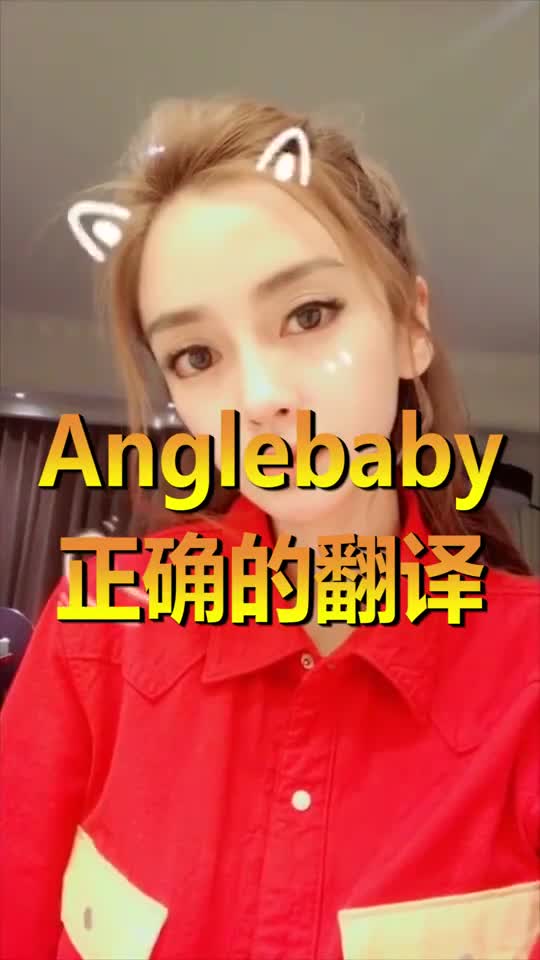 angela啥意思-圖1
