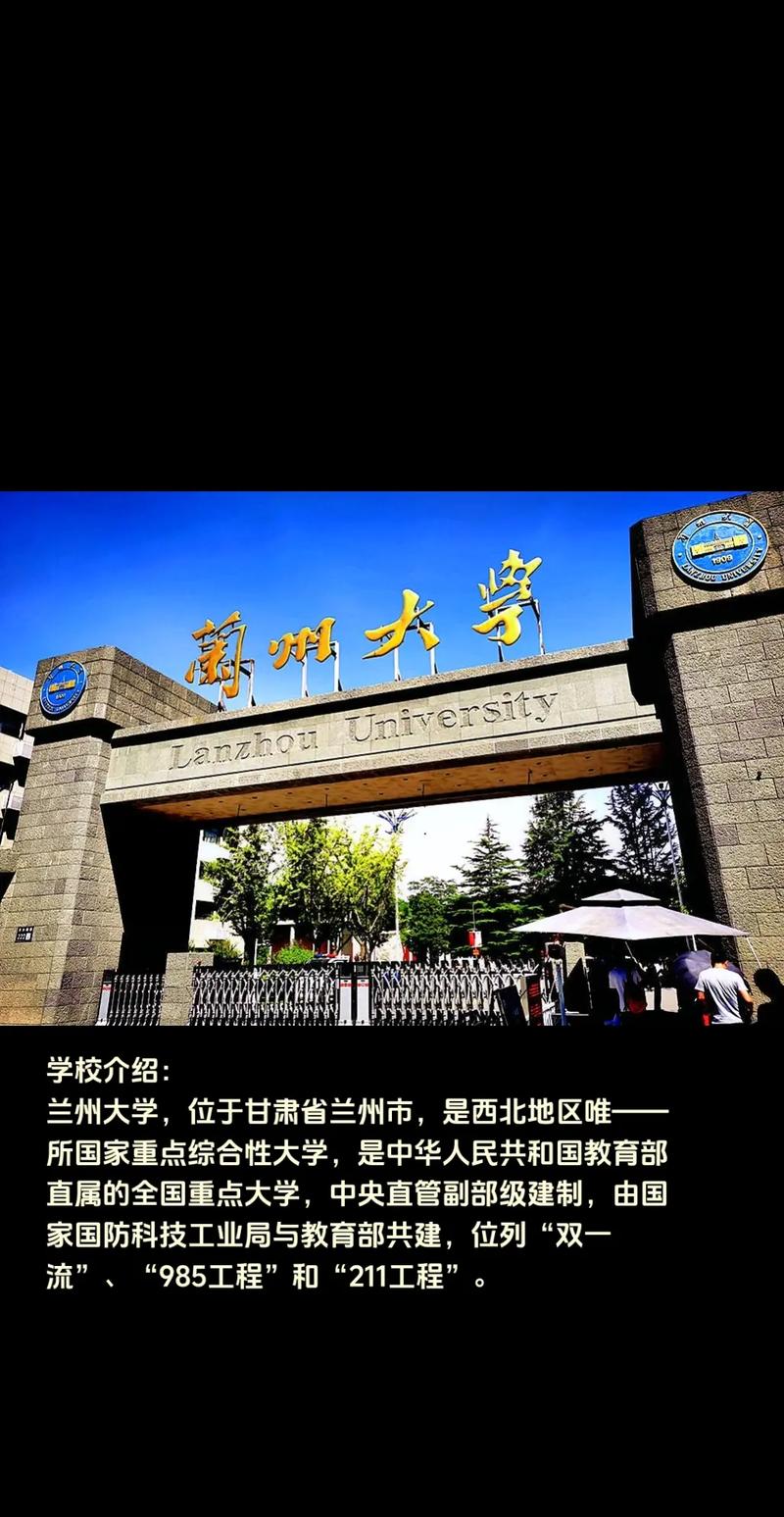 蘭州大學在哪個城市-圖1