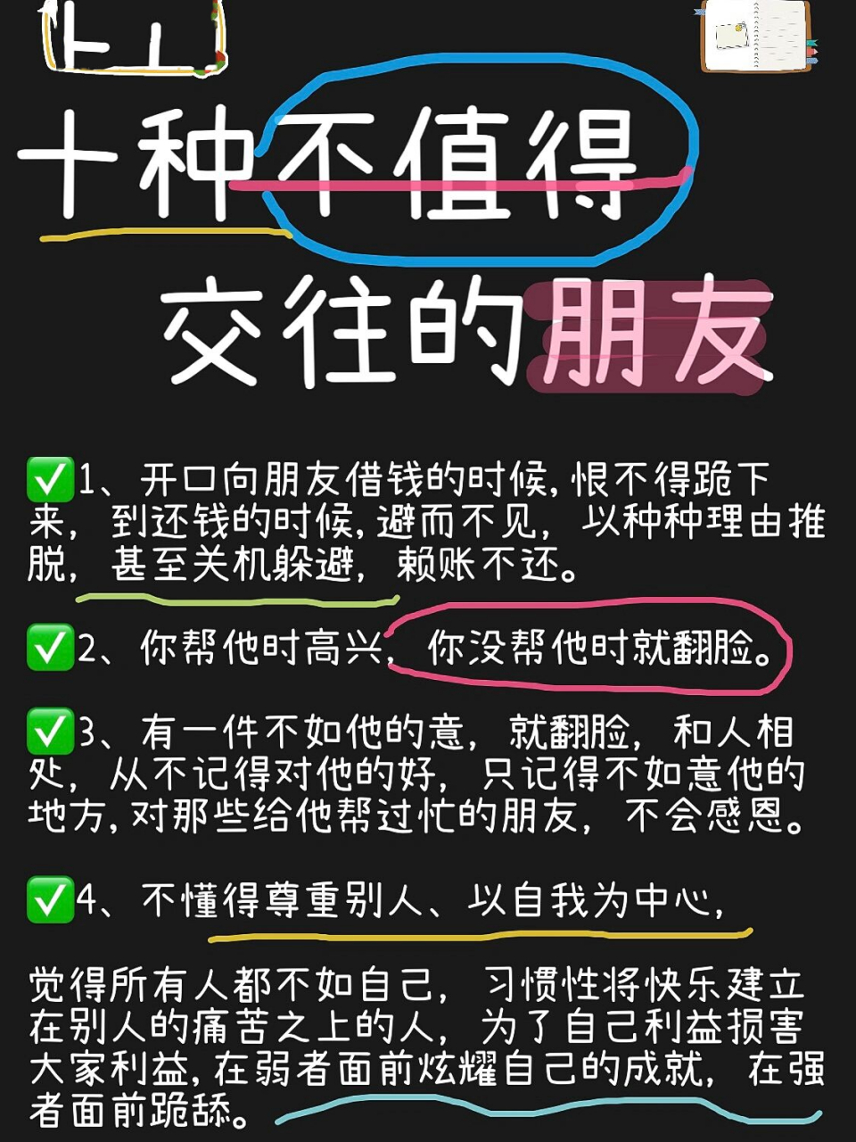 十種不值得交往的朋友-圖1