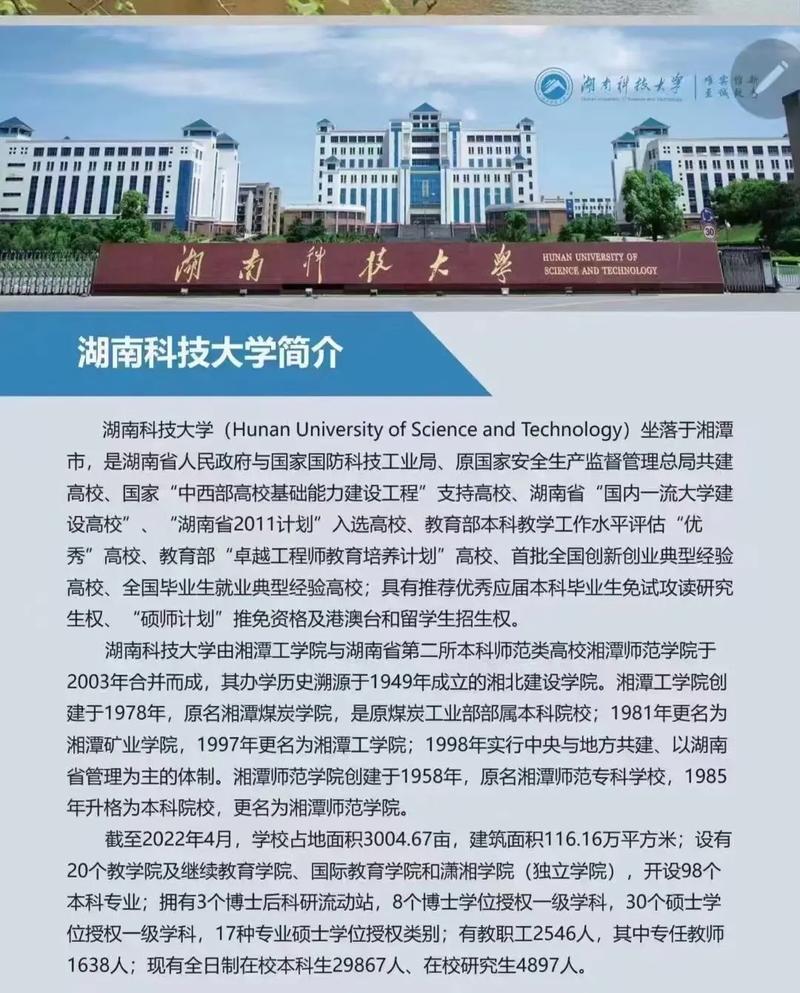 湖南科技大學是幾本-圖1