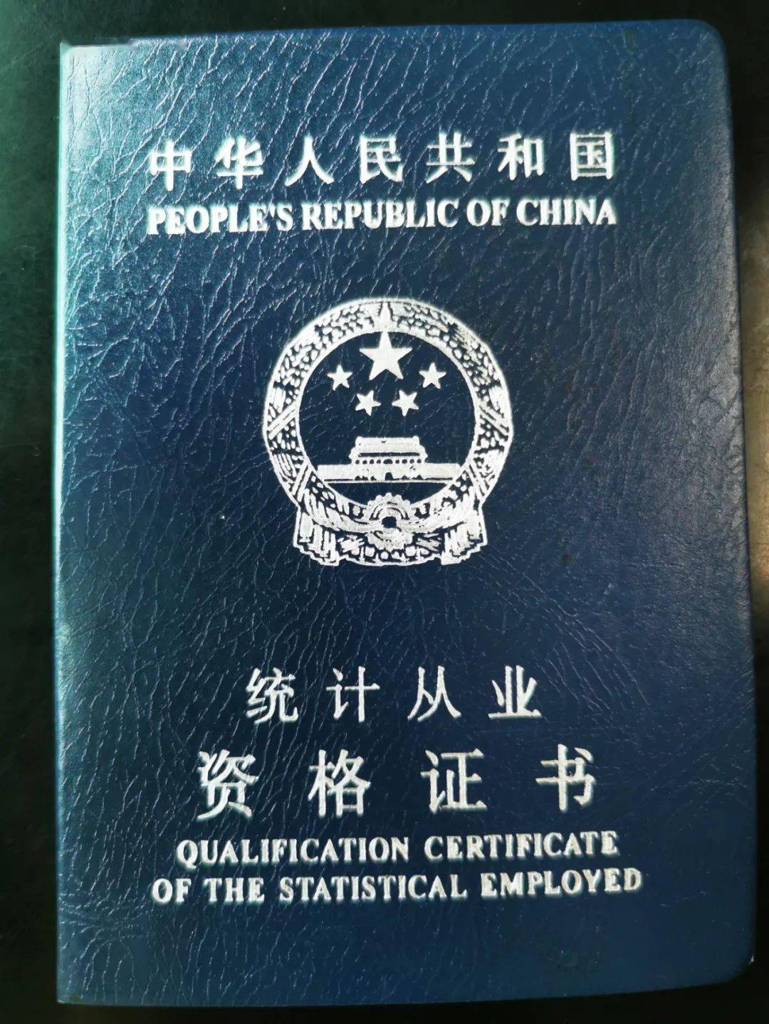 統(tǒng)計從業(yè)資格證-圖1