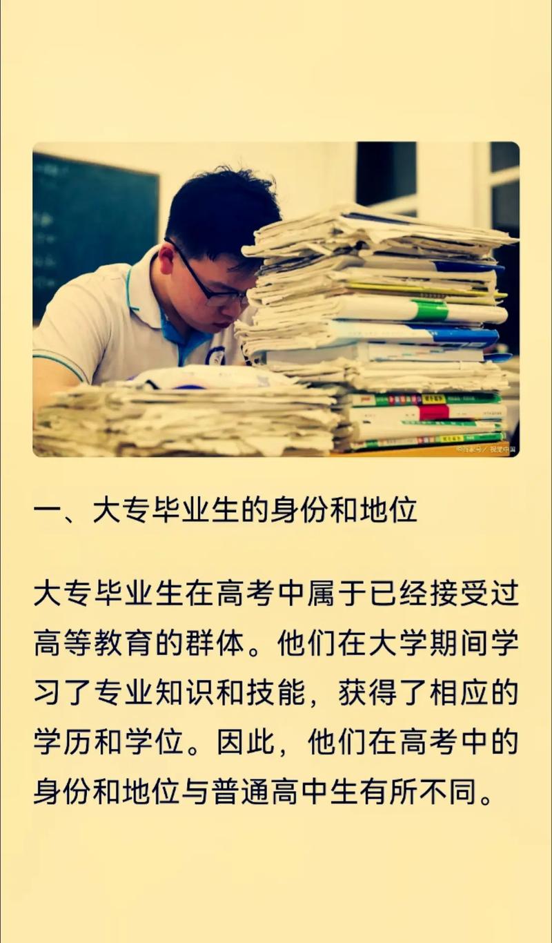 大專可以參加高考嗎-圖1