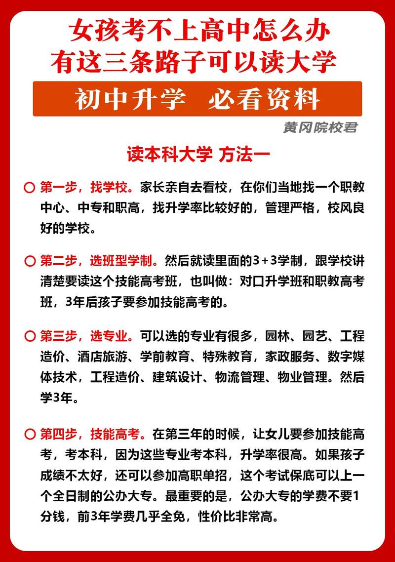 女孩考不上高中上什么學(xué)校好-圖1