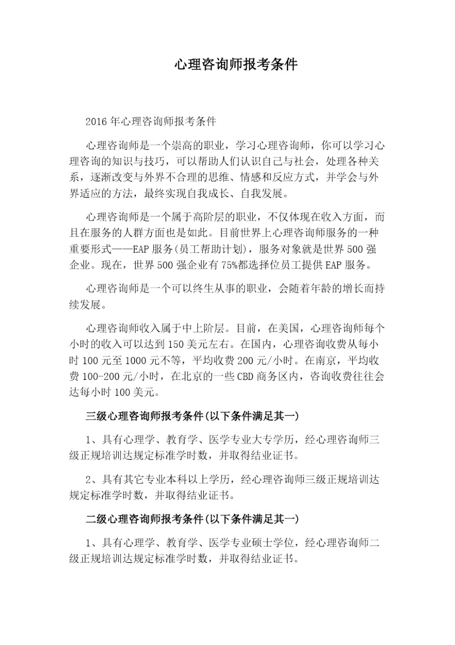 中級心理咨詢師報考條件-圖1