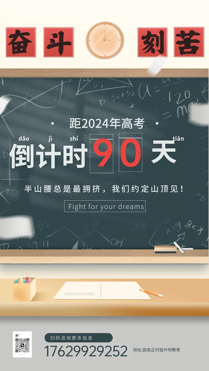 高考倒計(jì)時(shí)2024屆日歷-圖1