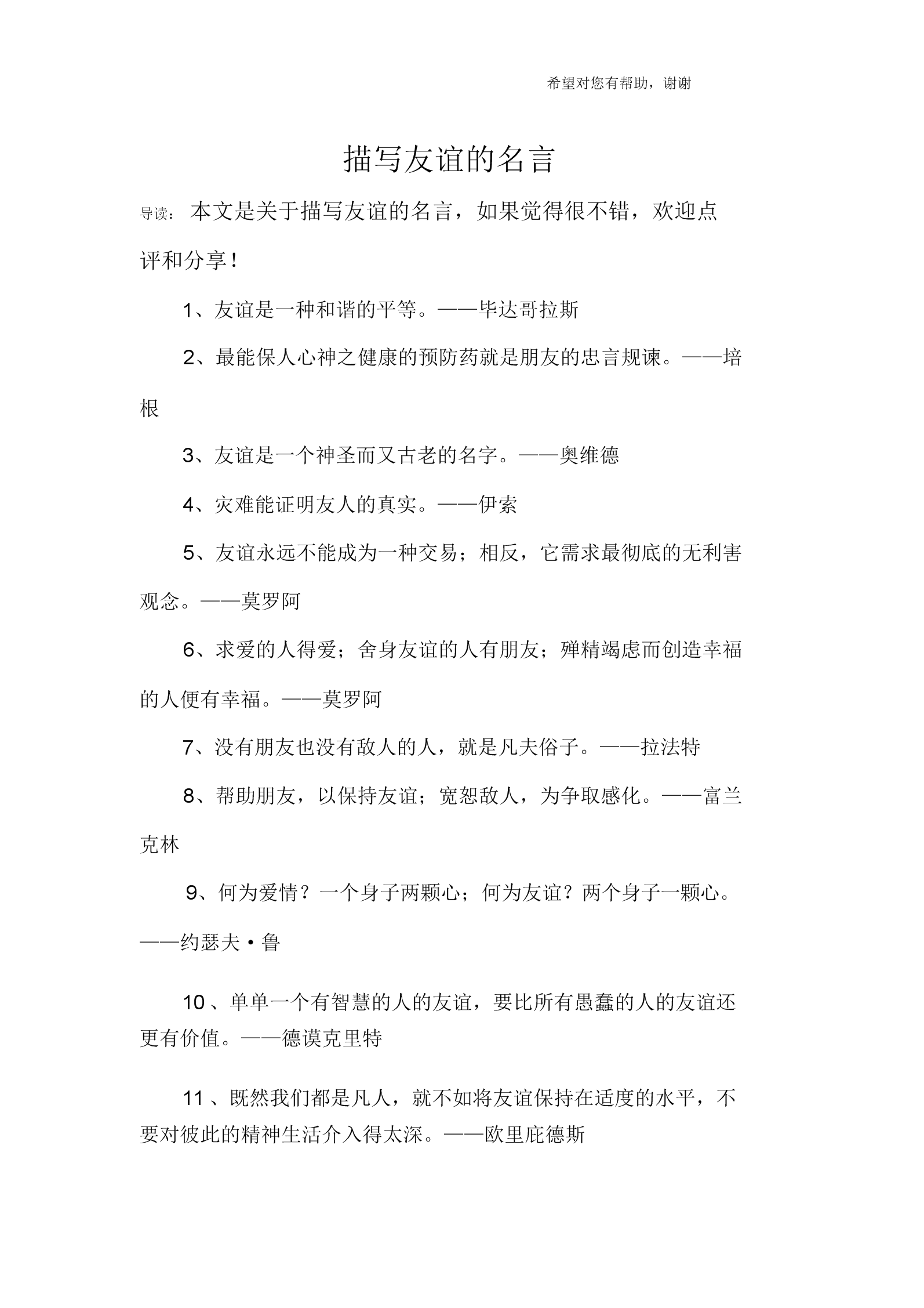 友誼的名言八個字-圖1