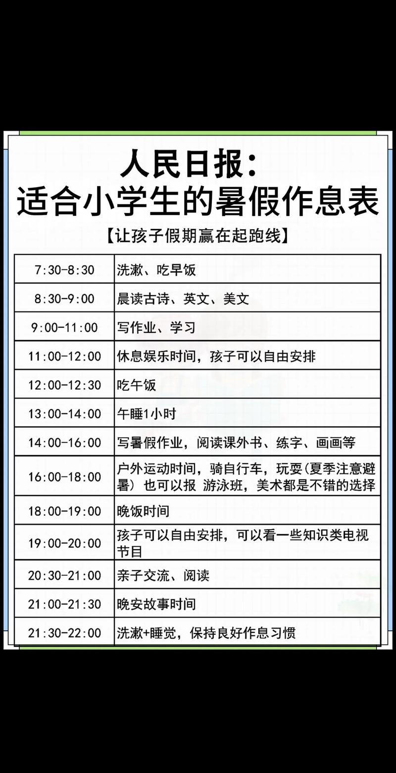 小學(xué)生暑假時間-圖1