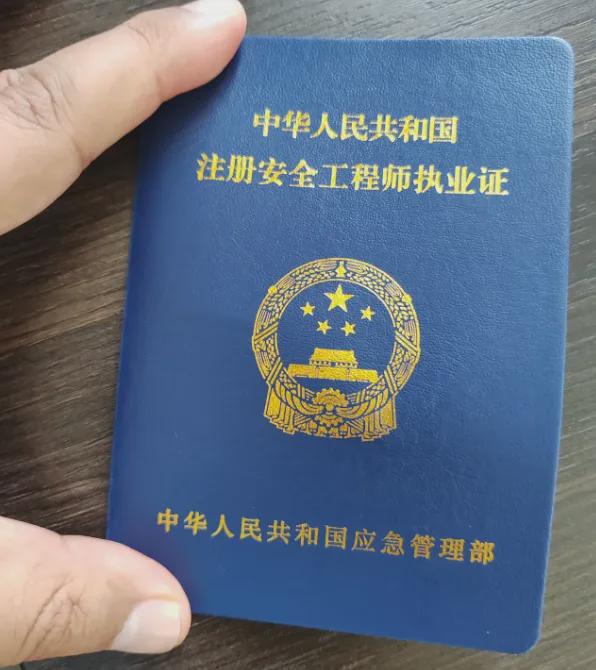 高級注冊安全工程師-圖1