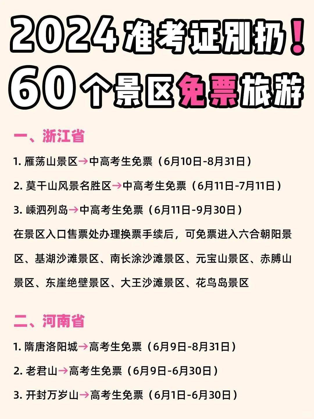 高考準考證有什么優(yōu)惠-圖1