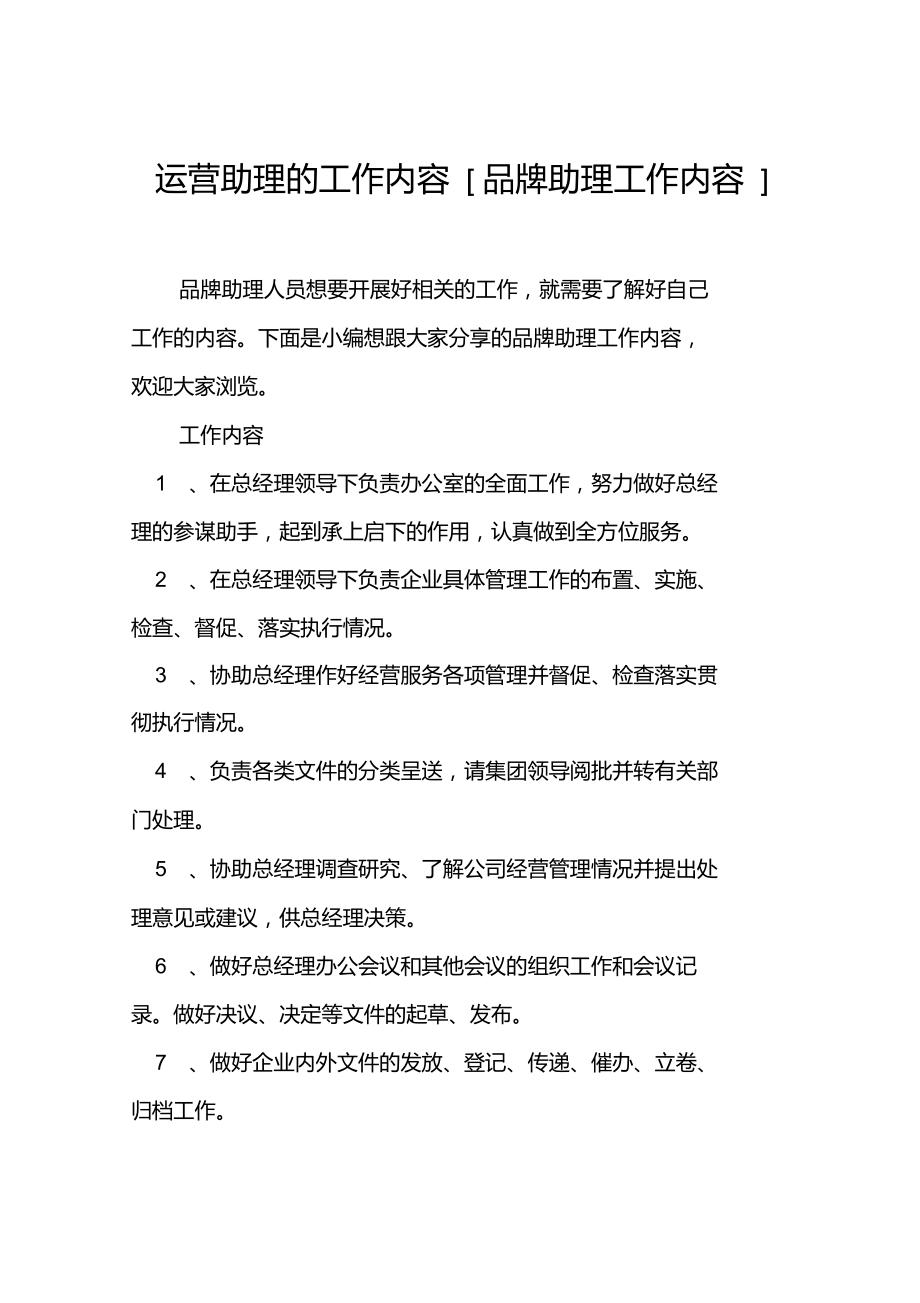 運(yùn)營(yíng)的工作內(nèi)容有哪些-圖1