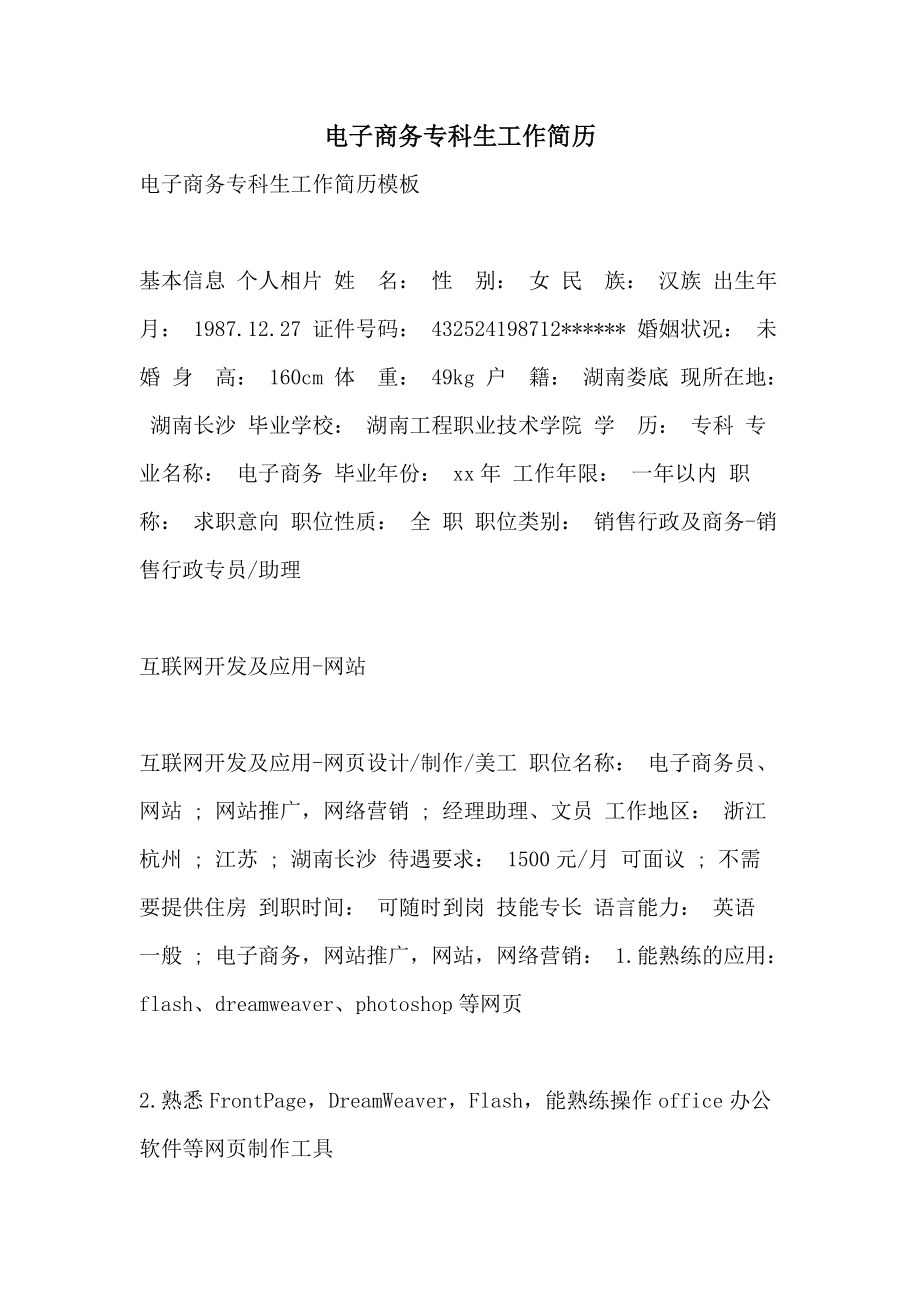 電商專業(yè)畢業(yè)后適合什么職業(yè)-圖1