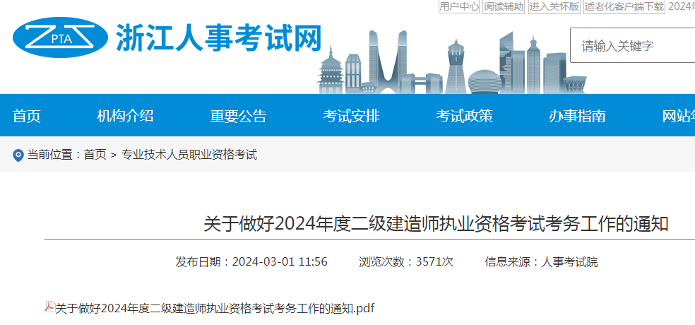 建造師報名的官網（http://cpta.mohrss.gov.cn/）-圖1