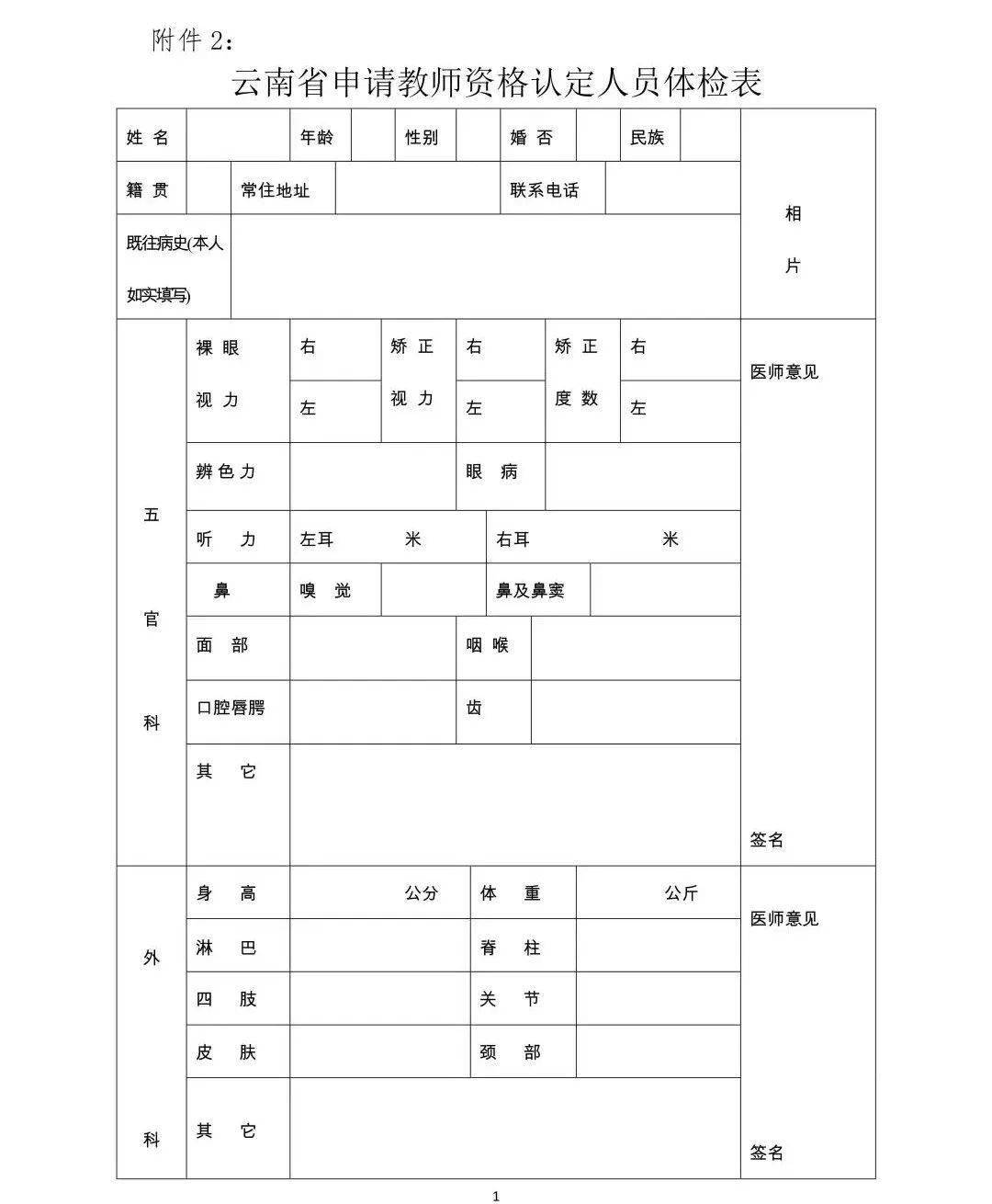教師資格證體檢表下載官網-圖1