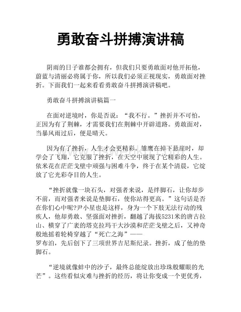 關于拼搏的事例-圖1