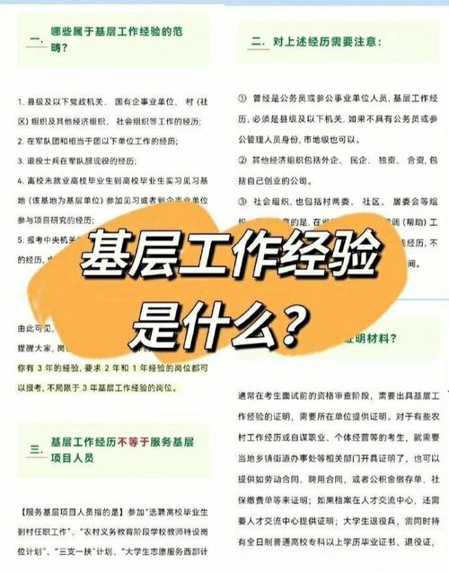 基層工作經驗是指哪些-圖1