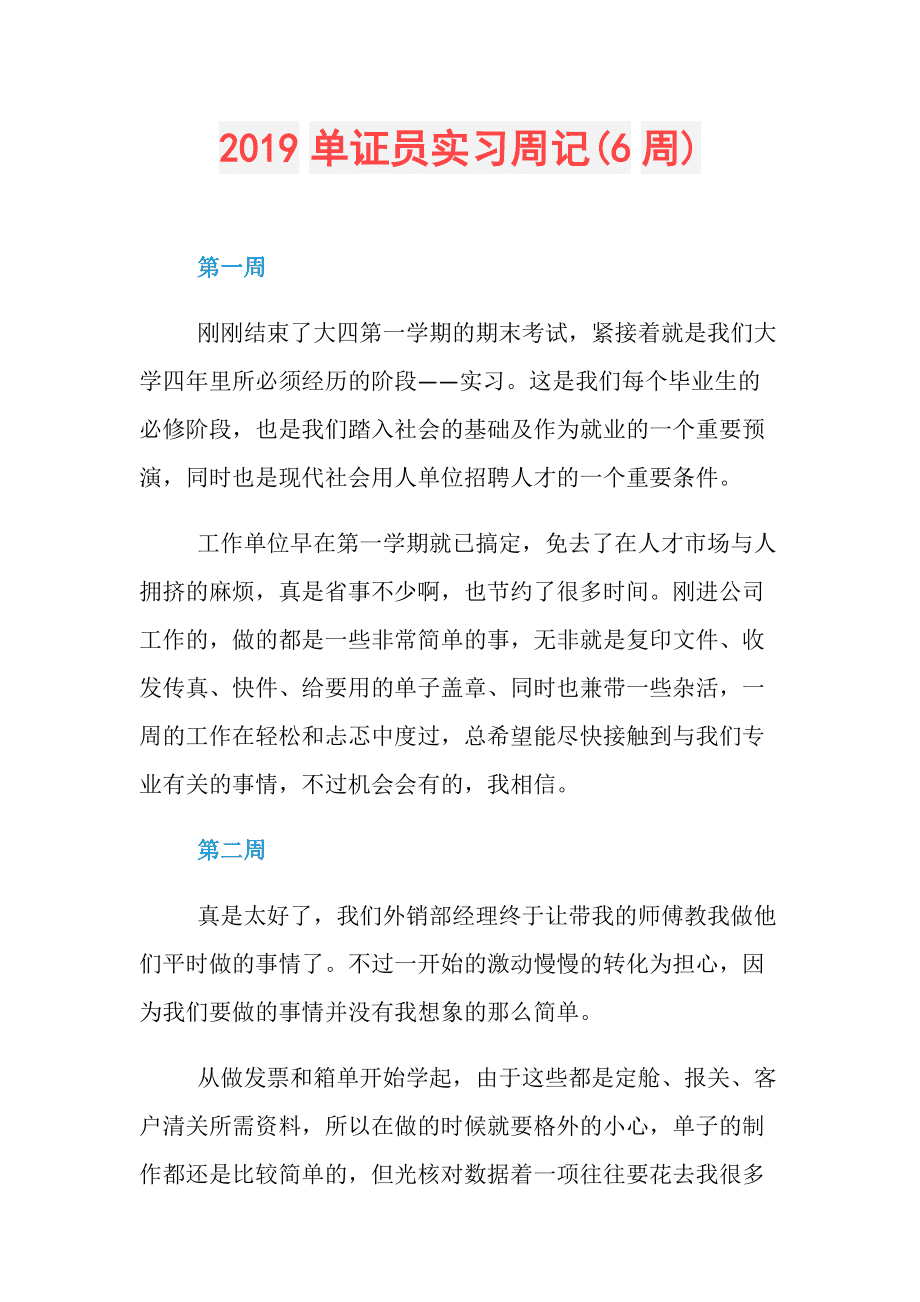 單證員的工作內(nèi)容-圖1