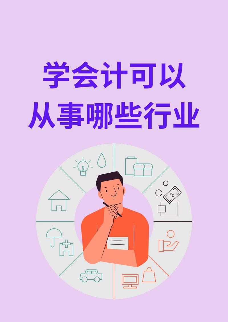 會計屬于什么行業-圖1