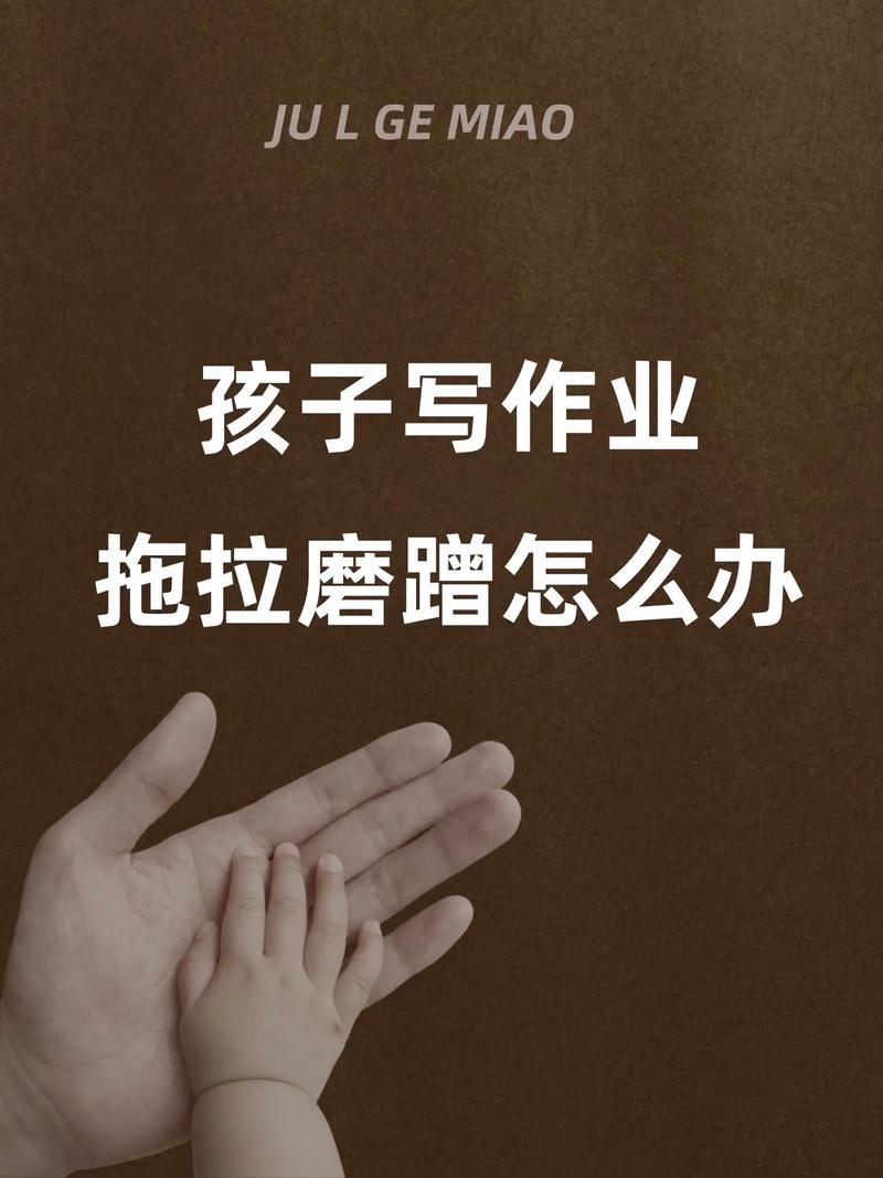 孩子做作業磨蹭七招-圖1