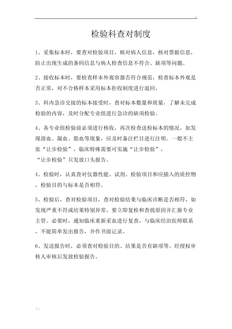 查對制度的內容-圖1