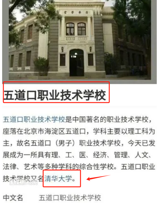 五道口職業技術學院是什么-圖1