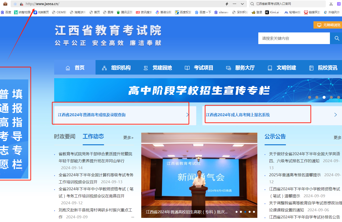 江西省教育考試院入口官網（http://www.jxeea.cn/）-圖1