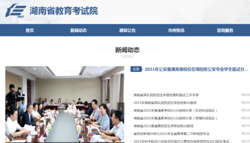 湖南省教育考試院官網入口（https://www.hneeb.cn/hnxxg/）-圖1