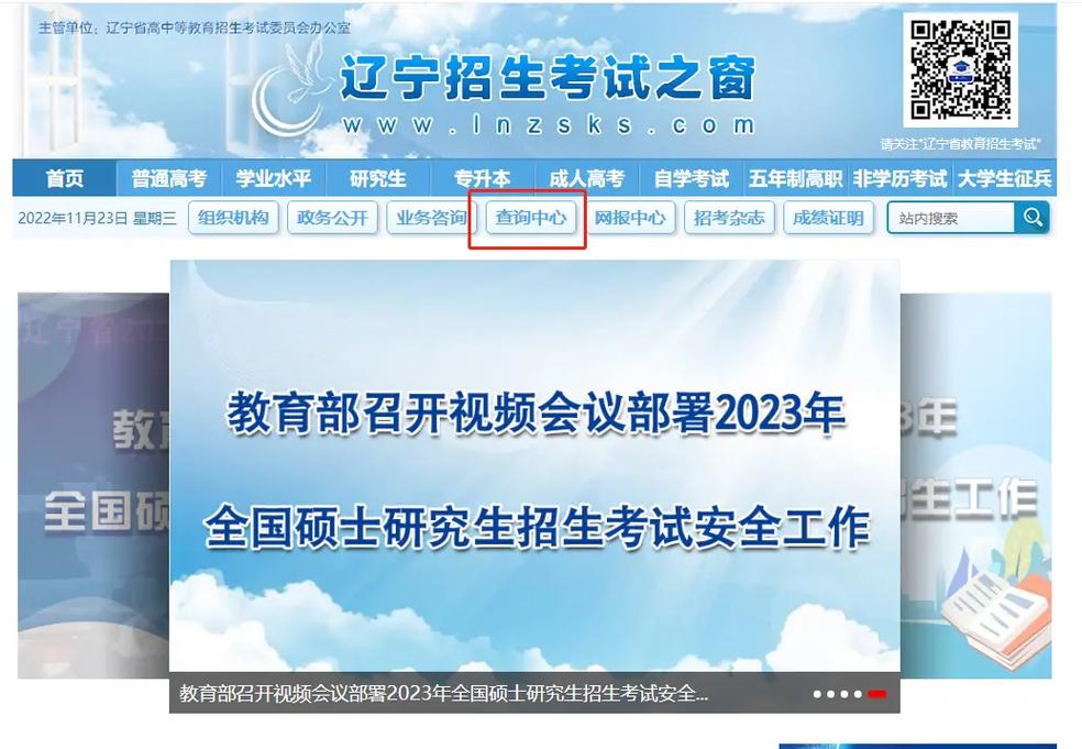 遼寧省教育招生考試院官網(wǎng)入口https://www.lnzsks.com-圖1