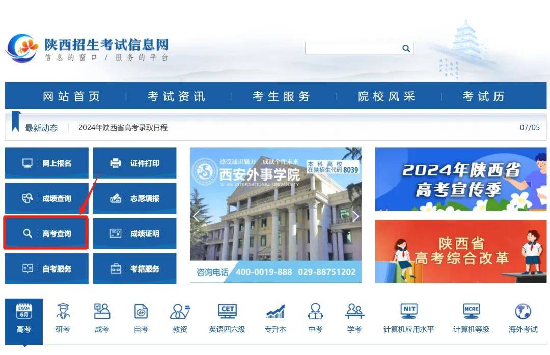 陜西省教育考試院官網入口（https://www.sneac.com/）-圖1