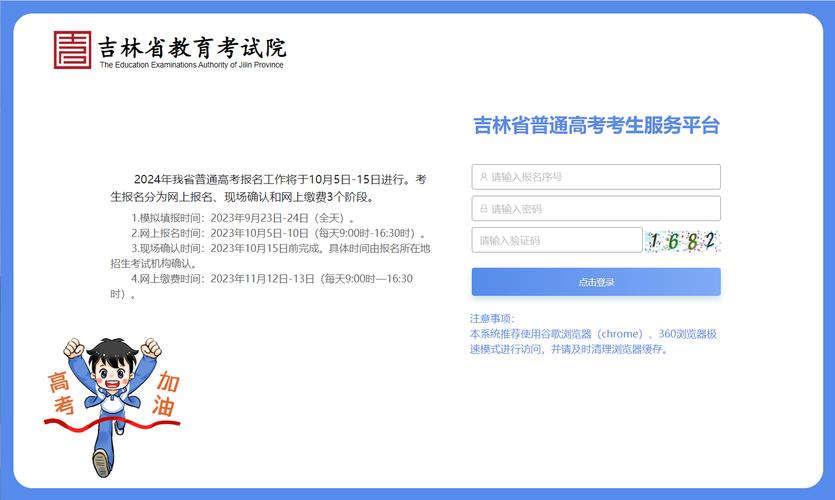 吉林省教育考試院官網入口（http://www.jleea.edu.cn/）-圖1