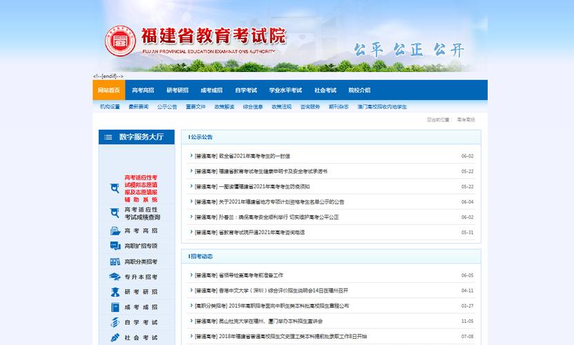 福建省教育考試院官網入口https://www.eeafj.cn/-圖1