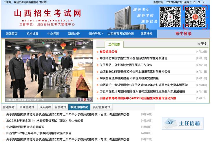 山西省招生考試管理中心官網(wǎng)入口http://www.sxkszx.cn/-圖1