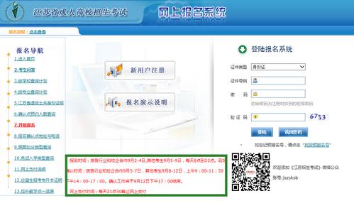 江蘇省教育考試院官網(wǎng)入口（https://www.jseea.cn/）-圖1