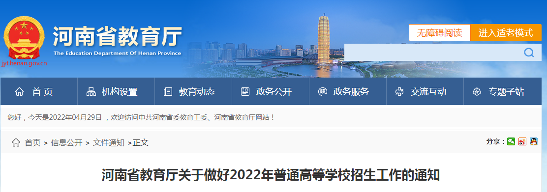 河南省教育考試院官網入口（https://www.haeea.cn/）-圖1
