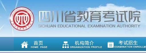 四川省教育考試院官網入口（https://www.sceea.cn/）-圖1