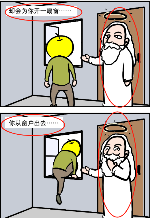 上帝為你關上一扇門就會為你打開一扇窗-圖3