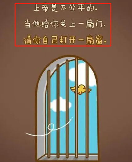 上帝為你關上一扇門就會為你打開一扇窗-圖1