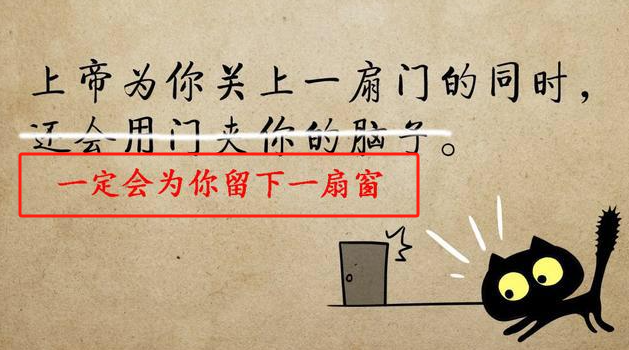 上帝為你關上一扇門就會為你打開一扇窗-圖2