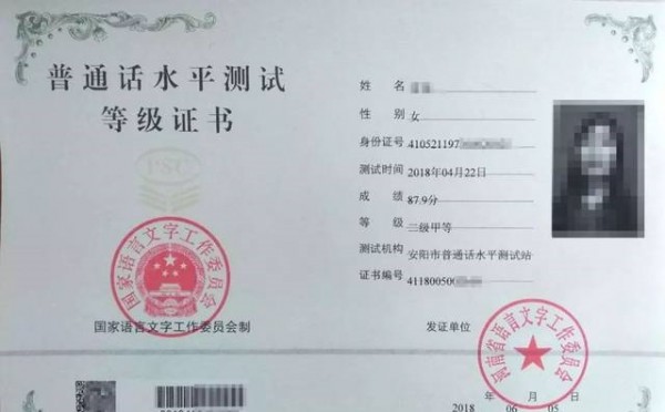 普通話證等級(jí)-圖1