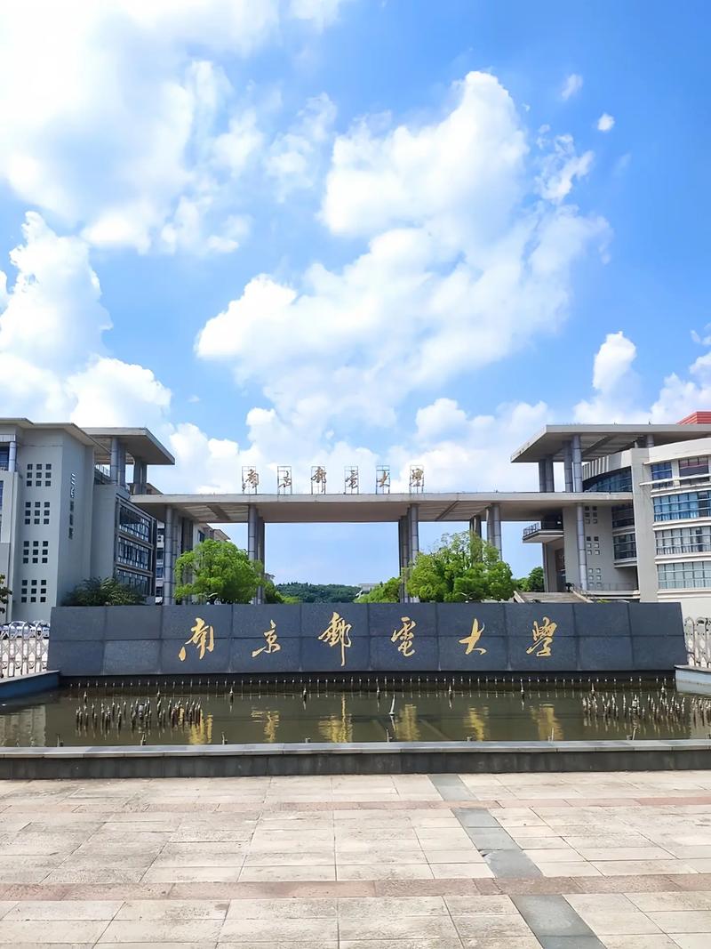 南京郵電大學怎么樣-圖1
