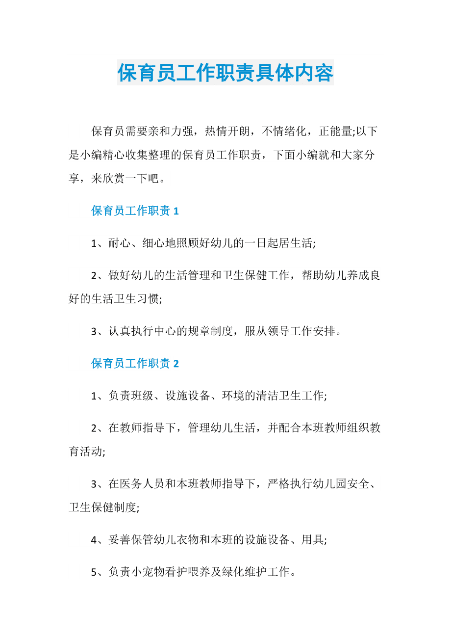 保育工作有哪些內容-圖1
