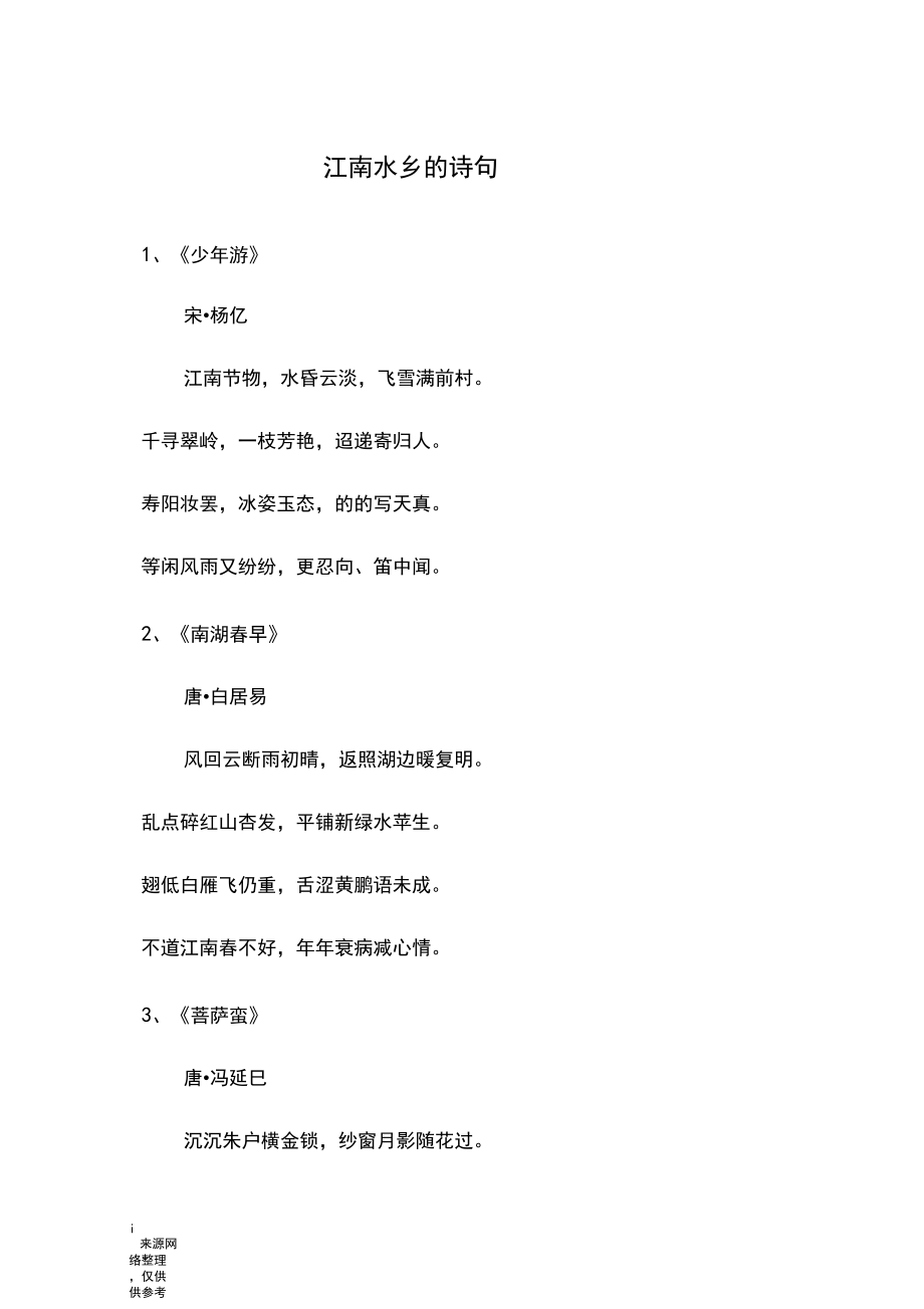 江南水鄉的優美詩句-圖1