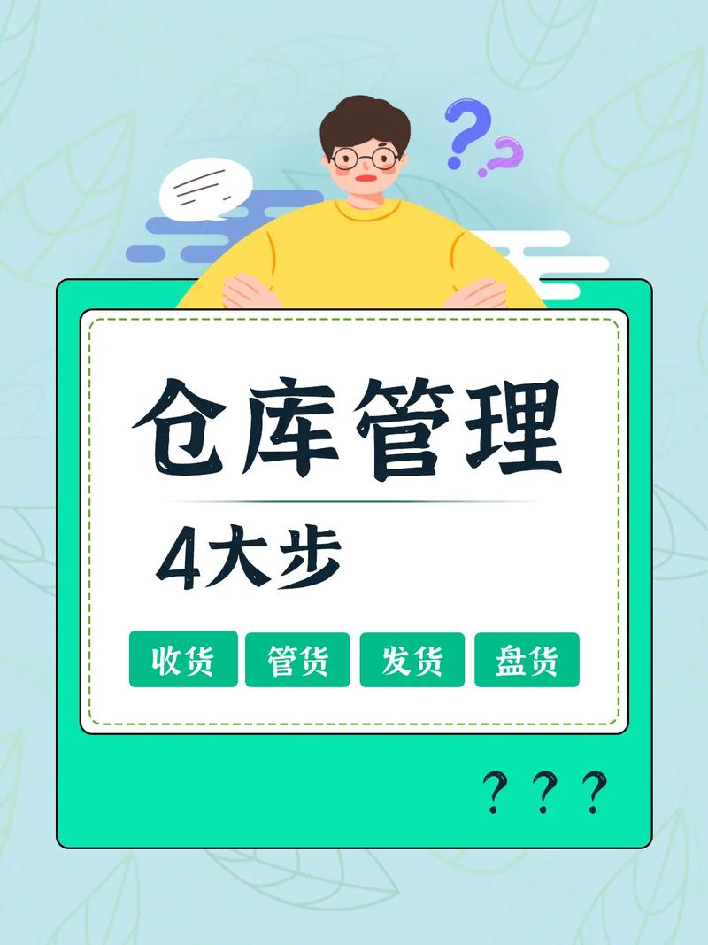如何管理好倉庫-圖1