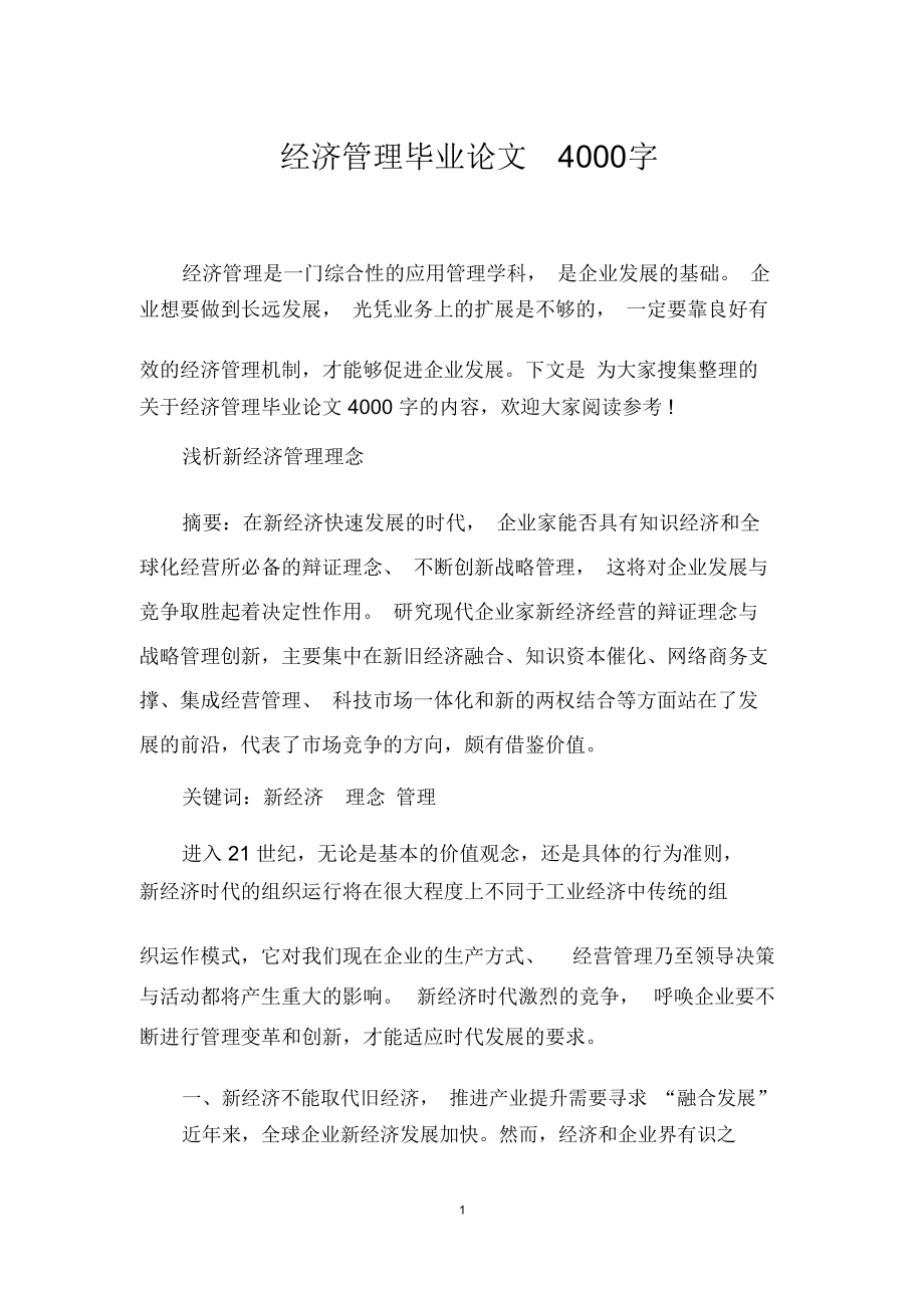 本科畢業論文多少字-圖1