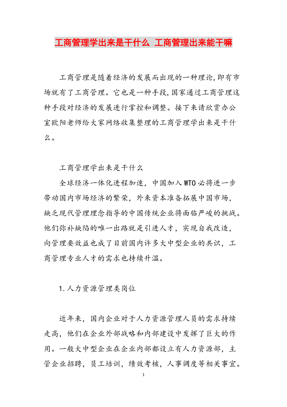 工商管理出來能干嘛-圖1